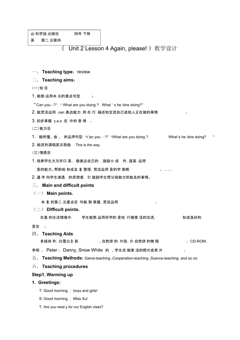 四年级下册英语教案-Unit2HouseworkLesson4Again,please!∣鲁科版(五四制).docx_第1页