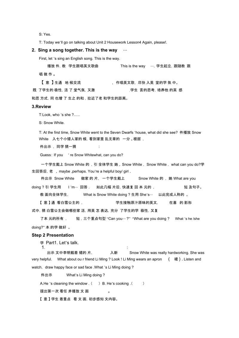 四年级下册英语教案-Unit2HouseworkLesson4Again,please!∣鲁科版(五四制).docx_第2页