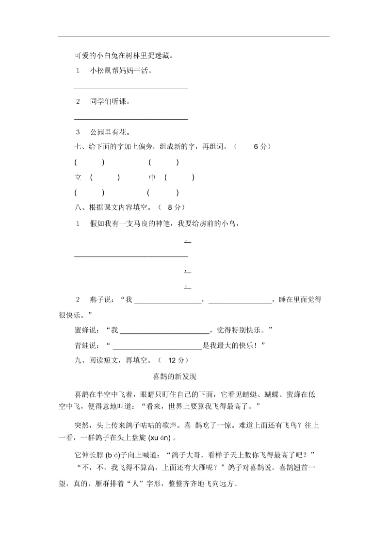 二年级下语文期末试卷-轻巧夺冠4715-16人教版新课标(无答案).docx_第2页