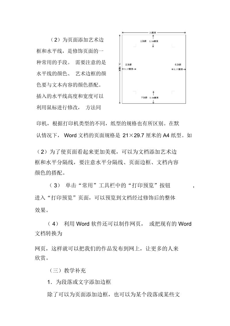 三年级下信息技术教案-相映生辉清华版.docx_第3页