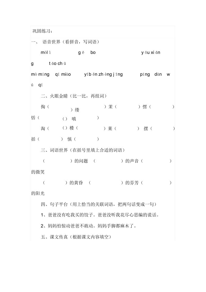 五年级下语文导学案2-爱如茉莉苏教版.docx_第2页