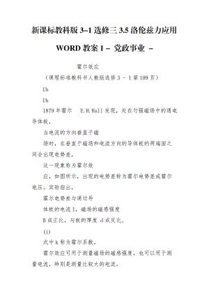 新课标教科版3-1选修三3.5洛伦兹力应用WORD教案1 - 党政事业 - .doc