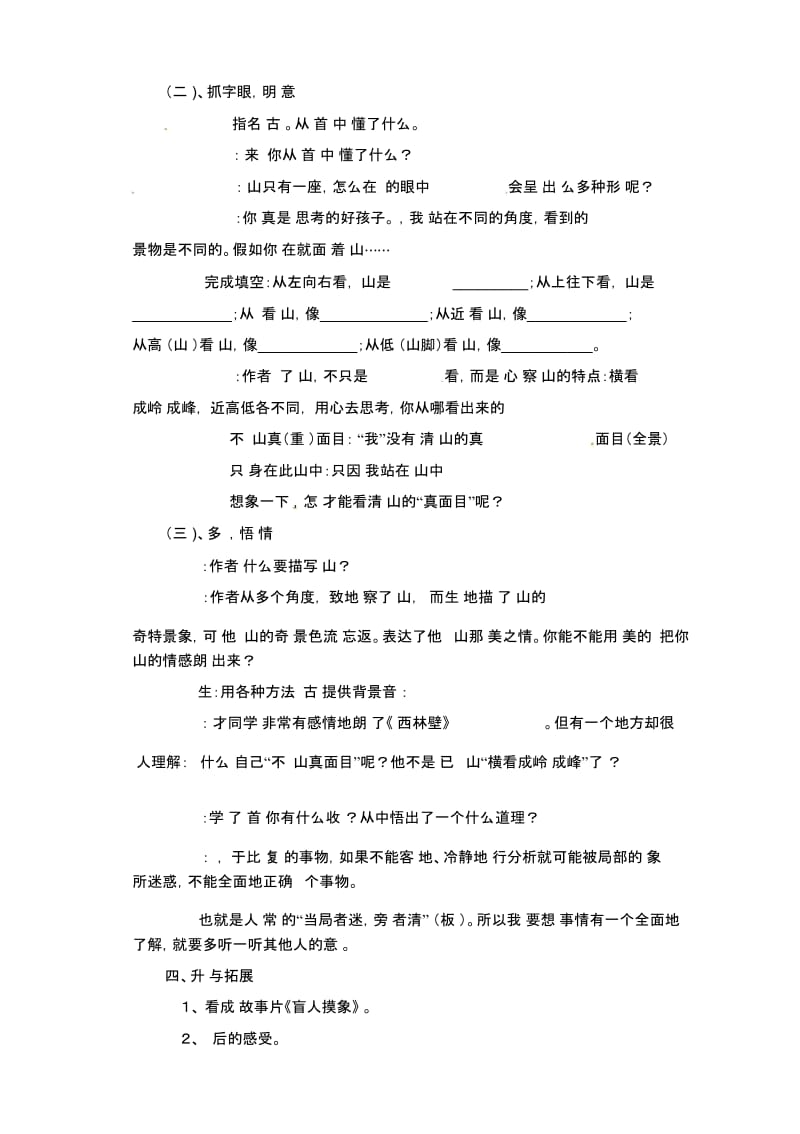 四年级上语文教案-题西林壁人教新课标4.docx_第2页