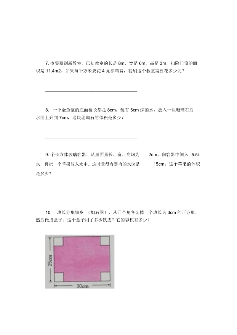 五年级上数学试题-应用题专项练习1苏教版(无答案).docx_第2页