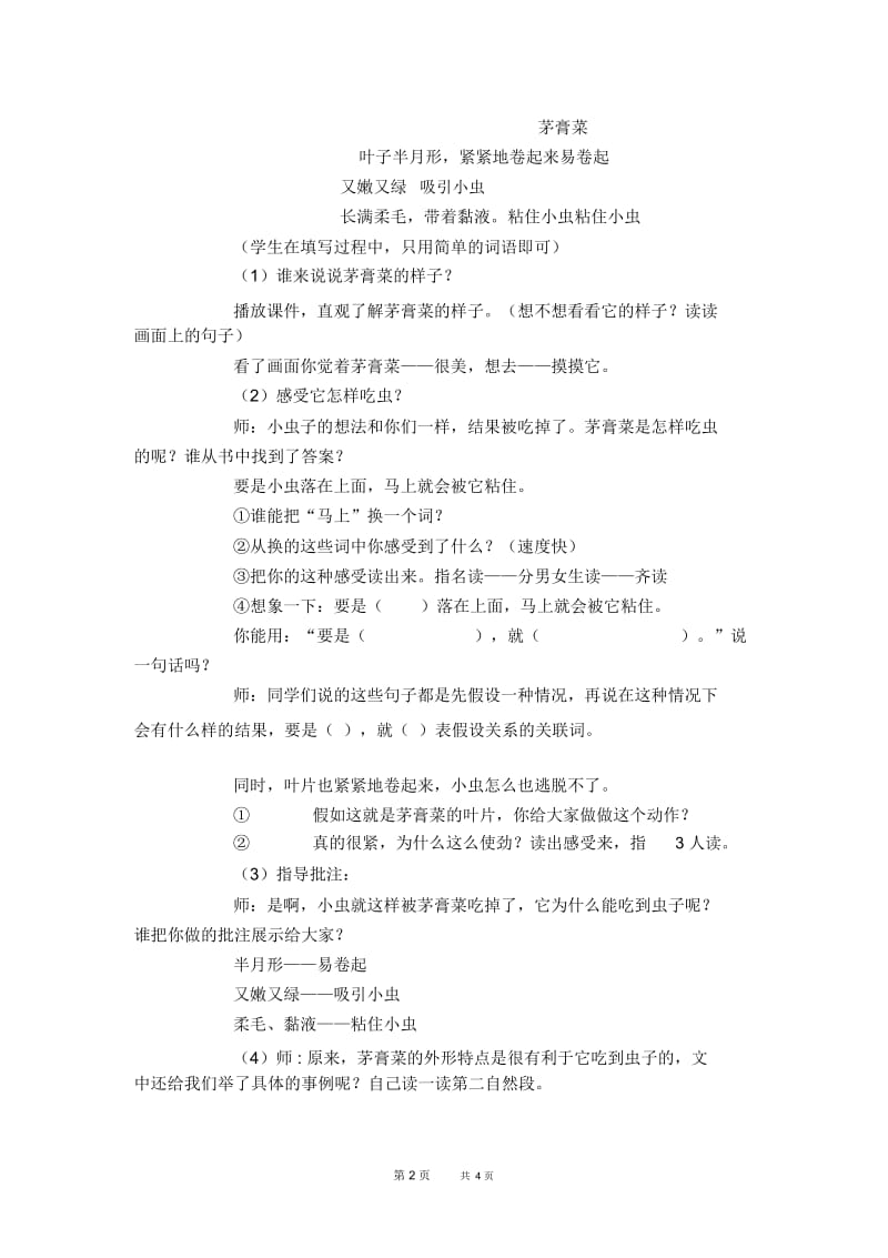 北京版四年级下册语文教案吃虫的植物3教学设计.docx_第2页