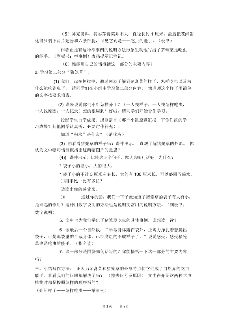 北京版四年级下册语文教案吃虫的植物3教学设计.docx_第3页
