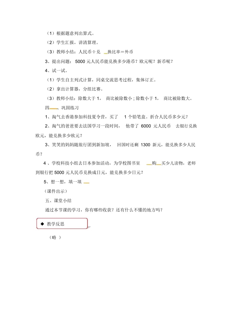 五年级上册数学教案-1.4人民币兑换｜北师大版(2014秋).docx_第3页