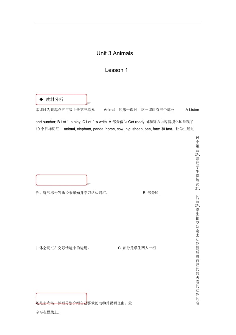 五年级上册英语教案-Unit3AnimalsLesson1｜人教(新起点)(2014秋).docx_第1页