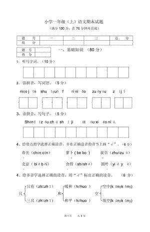 小学一年级(上)语文期末试题.docx