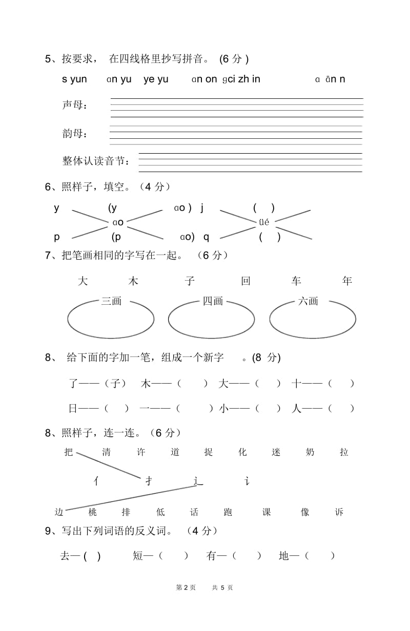 小学一年级(上)语文期末试题.docx_第2页