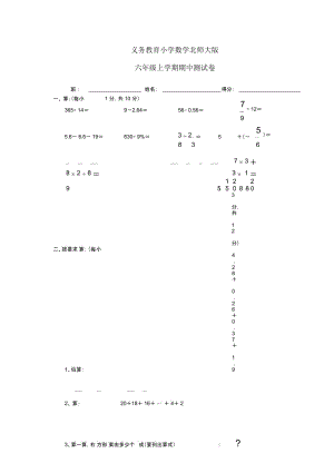 小学数学北师大版六年级上学期期中测试卷.docx