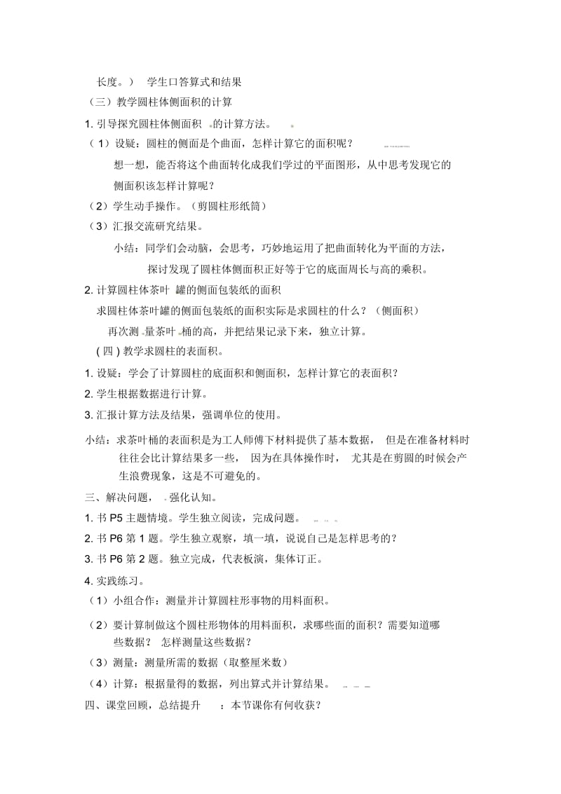 六年级下数学教案-圆柱的表面积北师大版2014秋.docx_第2页