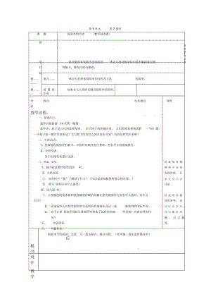 六年级上数学教案-数学阅读---圆周率的历史北师大版.docx