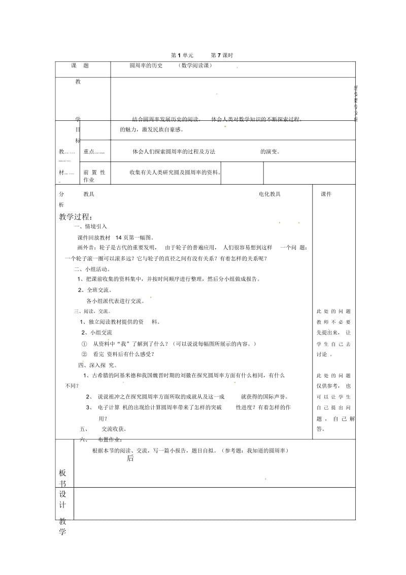 六年级上数学教案-数学阅读---圆周率的历史北师大版.docx_第1页