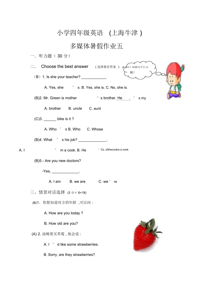 小学四年级英语(上海牛津)多媒体暑假作业五.docx_第1页