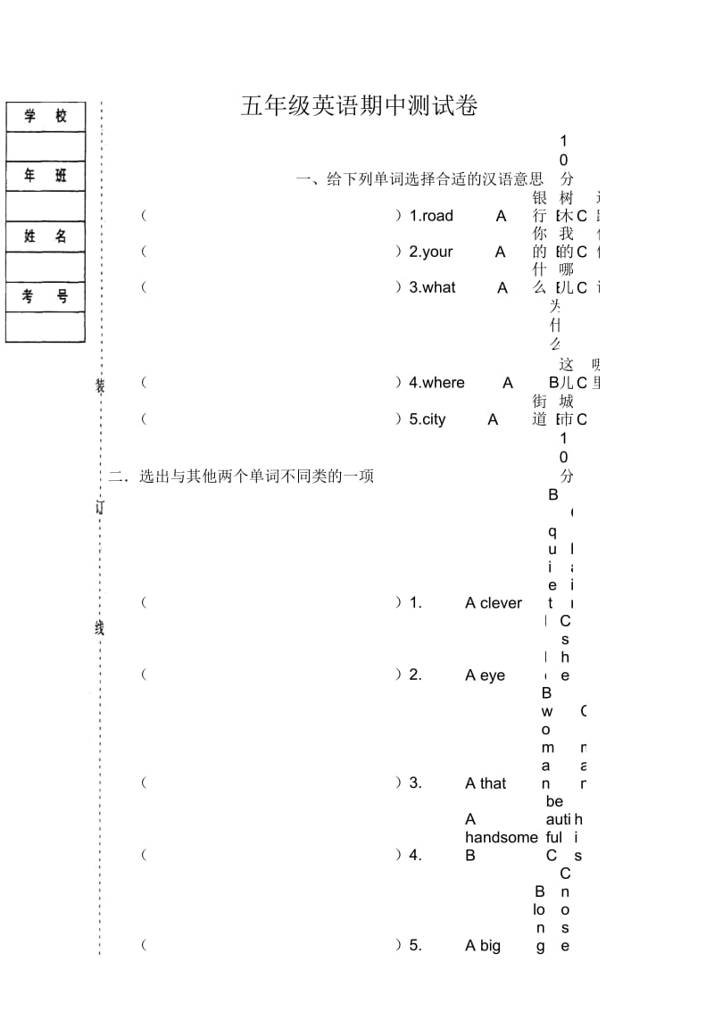 五年级上册英语期中测试卷人教精通.docx_第1页