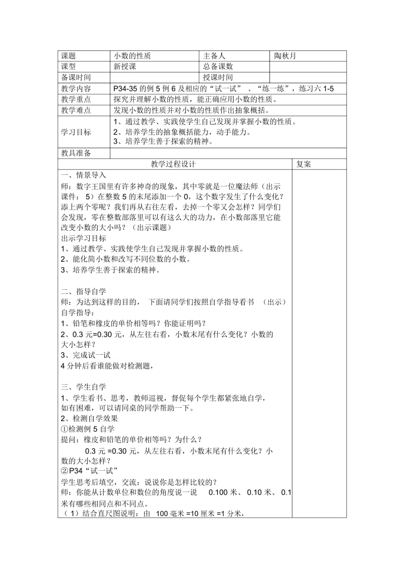 五年级上册数学教案-3.2《小数的性质》｜苏教版(2014秋).docx_第1页