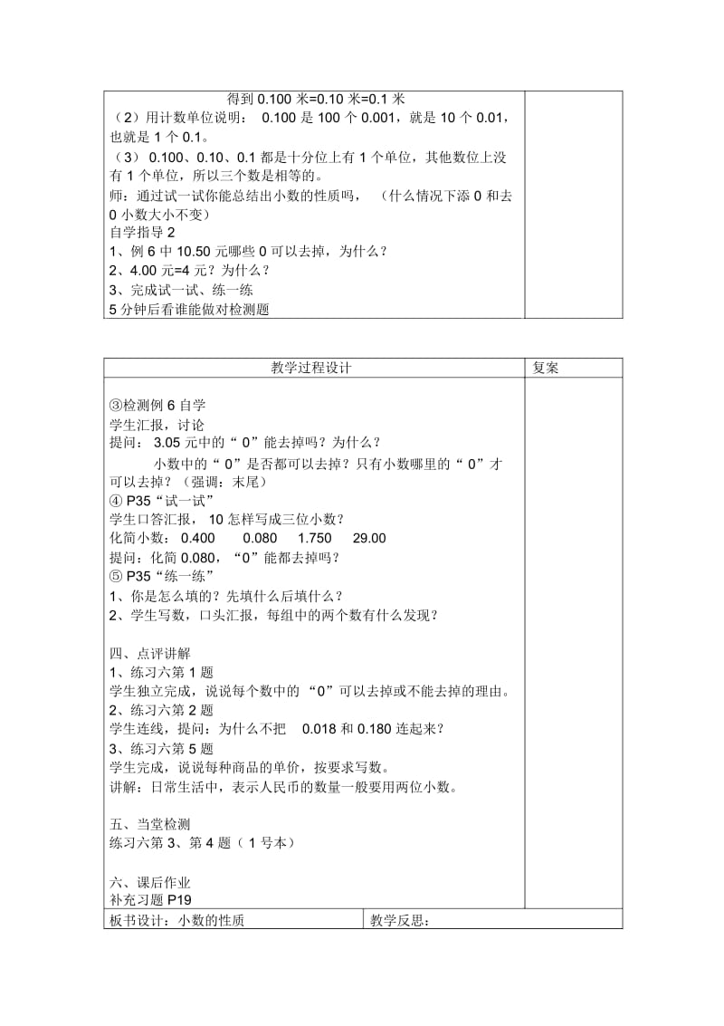 五年级上册数学教案-3.2《小数的性质》｜苏教版(2014秋).docx_第2页