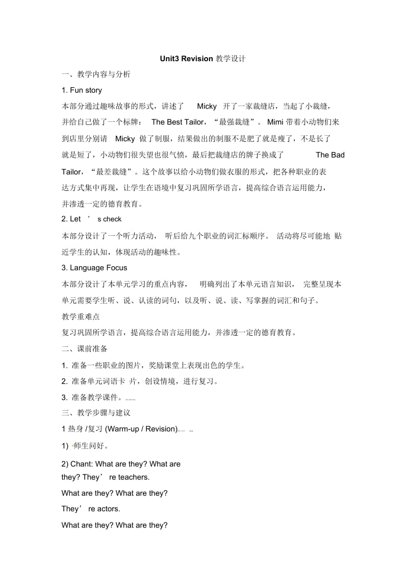 五年级上册英语教案-Unit3《Myfatherisawriter》(LessonRevision)｜人教(精通)(2014秋).docx_第1页