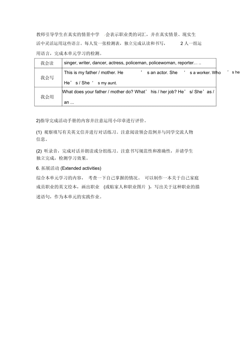 五年级上册英语教案-Unit3《Myfatherisawriter》(LessonRevision)｜人教(精通)(2014秋).docx_第3页