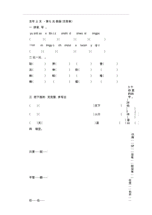 五年级上语文试题第七单元2苏教版.docx