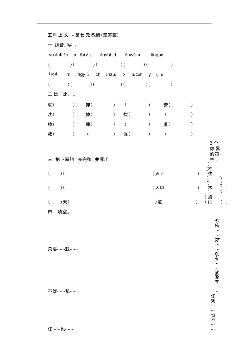 五年级上语文试题第七单元2苏教版.docx_第1页