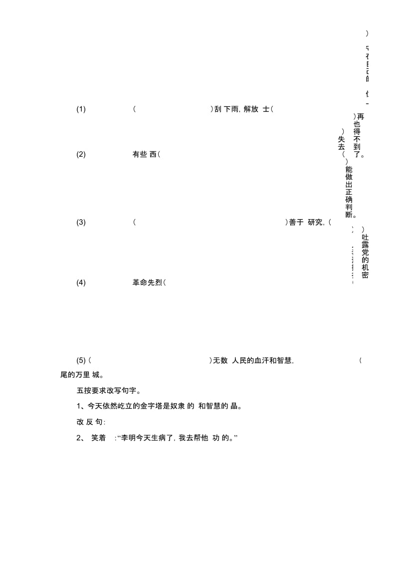 五年级上语文试题第七单元2苏教版.docx_第2页