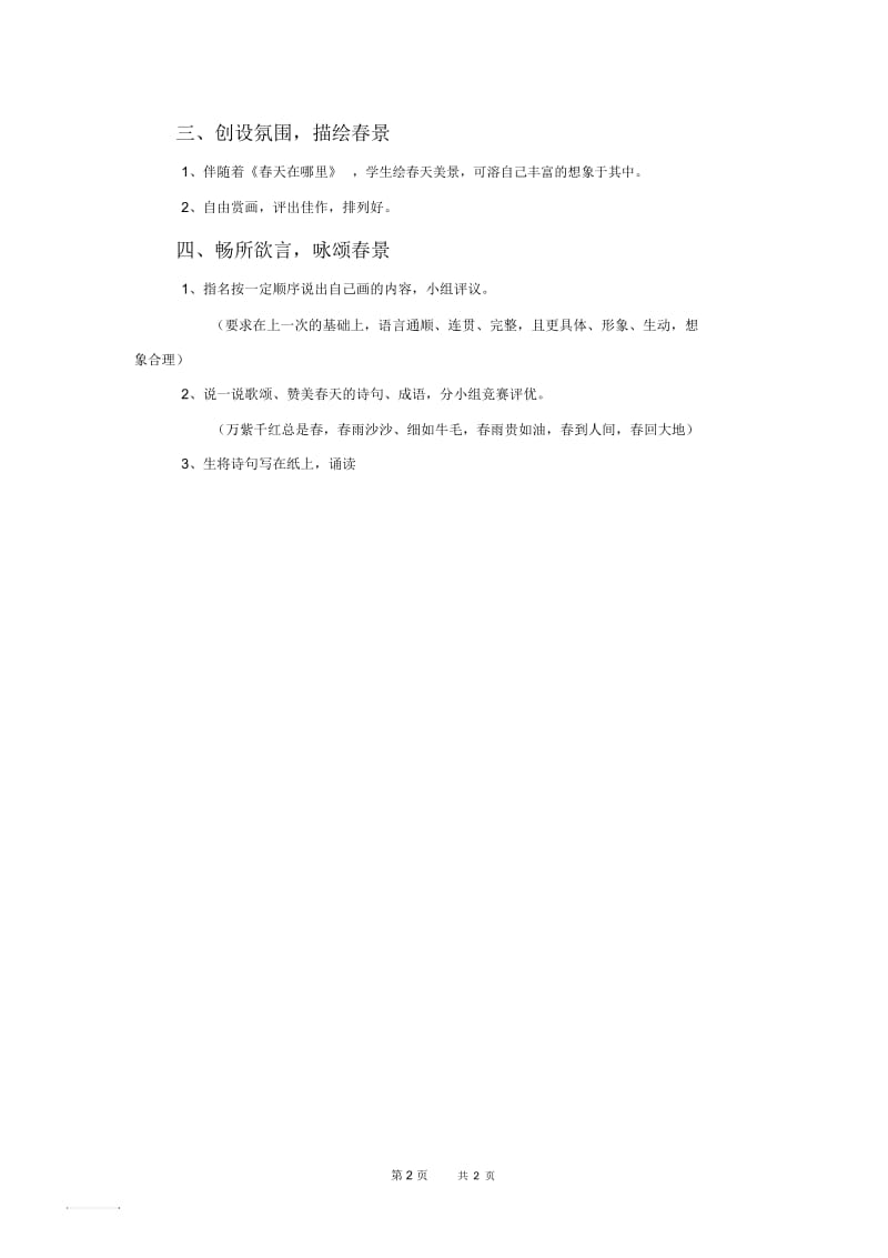 人教新课标一年级下册语文教案春风吹教学设计.docx_第2页