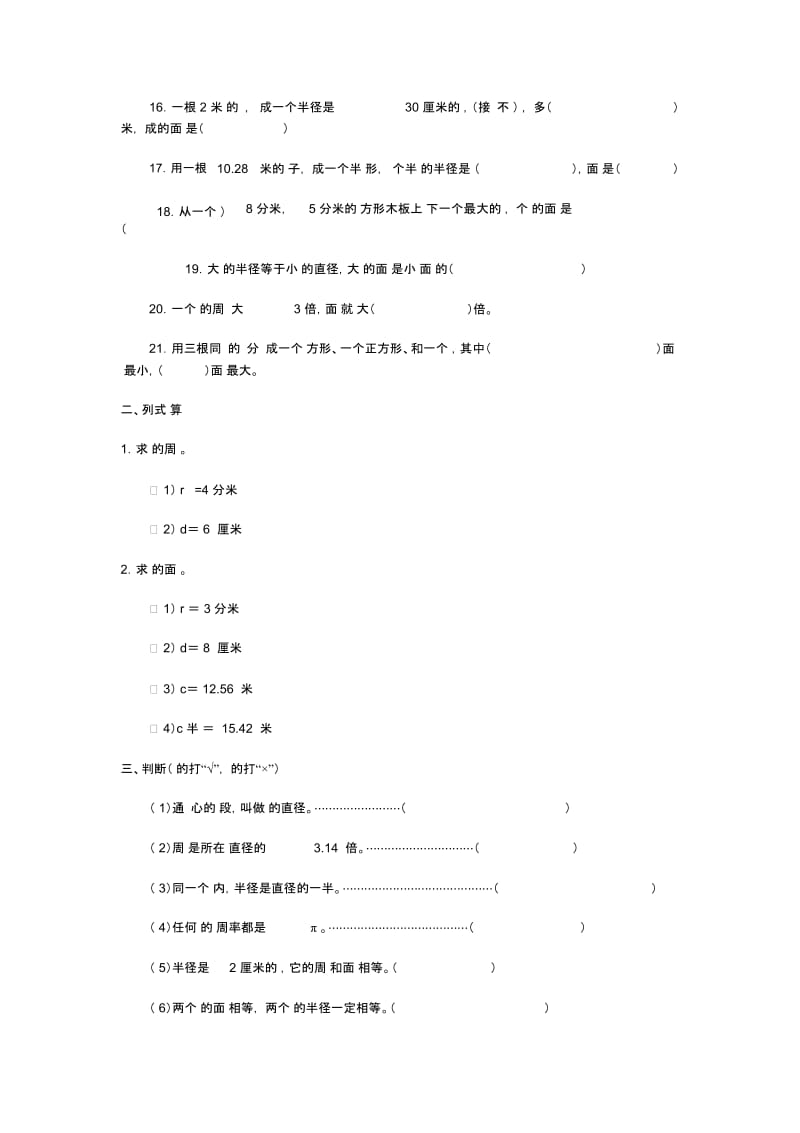 六年级上册数学试题-圆的面积基础练习题｜北师大版(无答案).docx_第2页