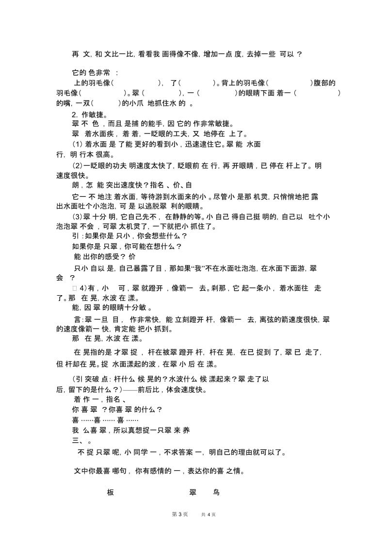 北京版三年级下册语文教案翠鸟2教学设计.docx_第3页