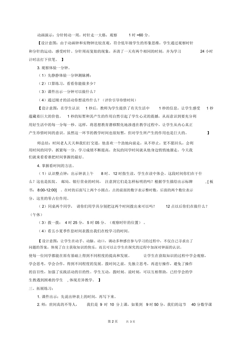 北京版二年级下册数学教案时、分、秒的认识1教学设计.docx_第2页