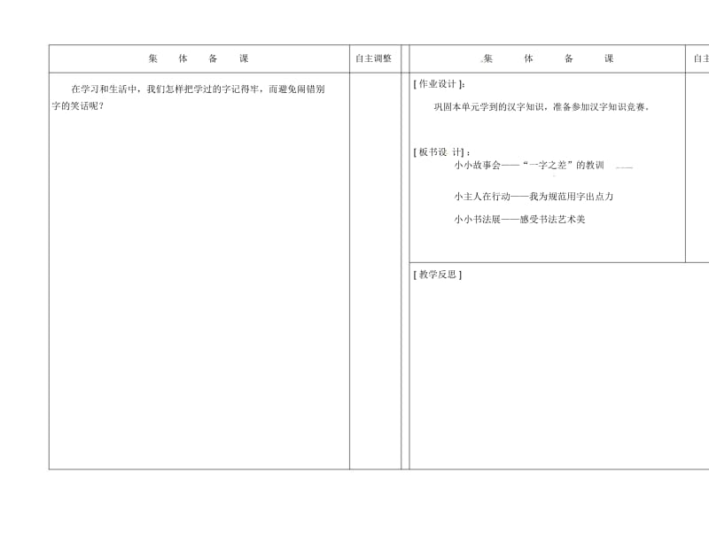 五年级上册语文教案-第五单元我爱你,汉字第二课时∣人教新课标版.docx_第2页