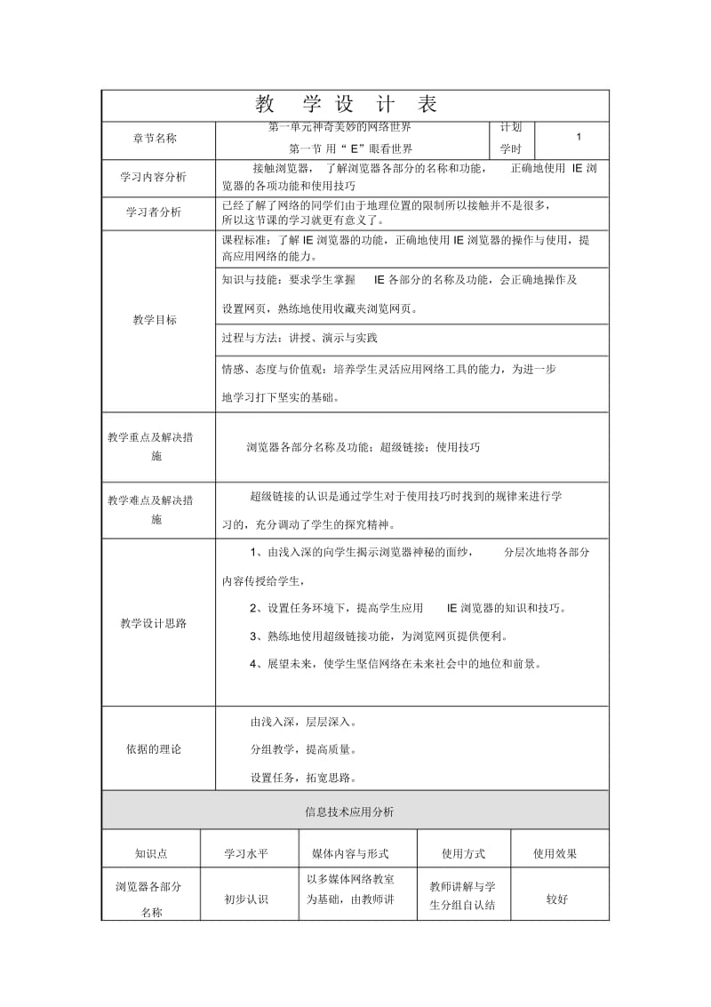 六年级上信息技术教学设计-用E眼看世界吉教版.docx_第1页