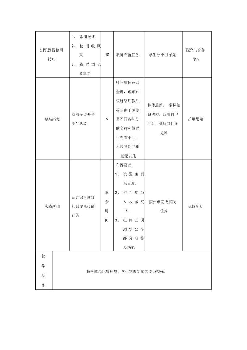 六年级上信息技术教学设计-用E眼看世界吉教版.docx_第3页