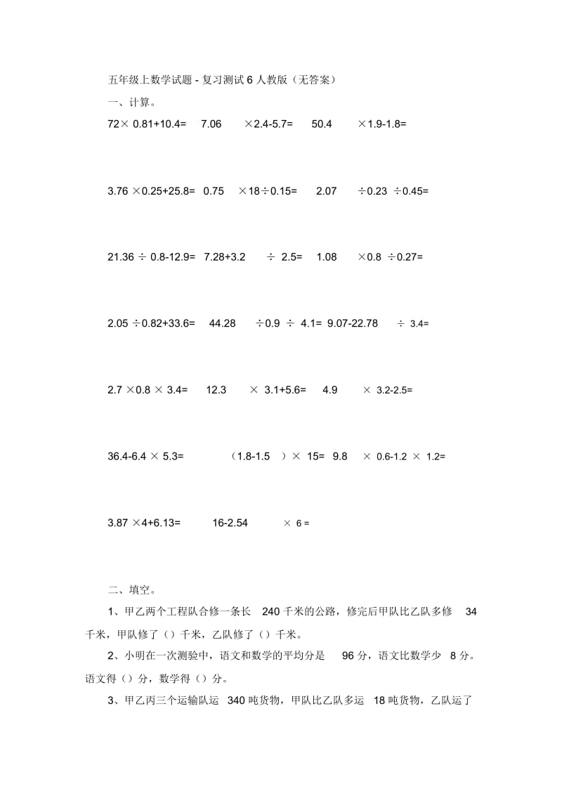 五年级上数学试题-复习测试6人教版(无答案).docx_第1页