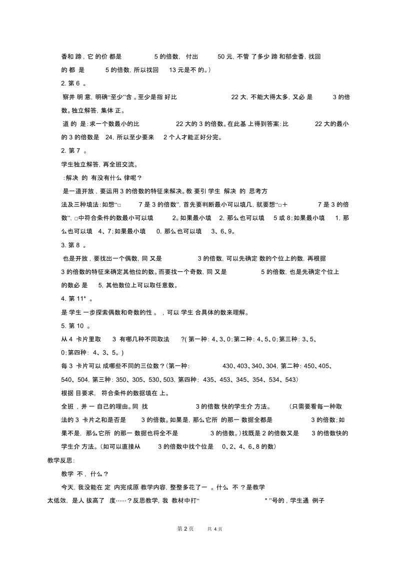 人教版五年级下册数学教案2、5、3的倍数的练习教学设计.docx_第2页