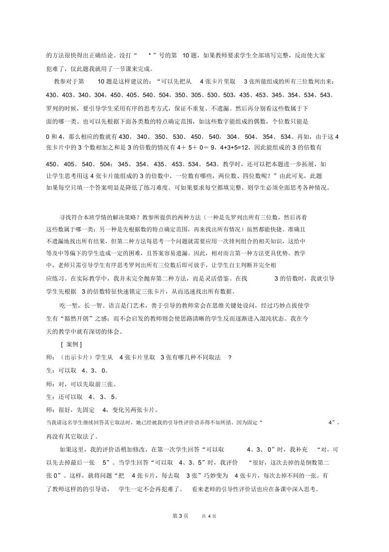 人教版五年级下册数学教案2、5、3的倍数的练习教学设计.docx_第3页