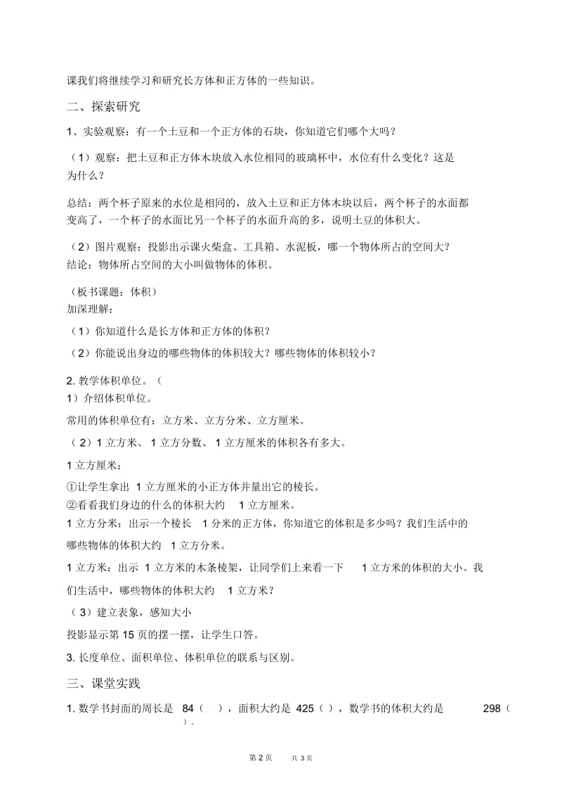 北京版五年级下册数学教案体积和体积单位1教学设计.docx_第2页