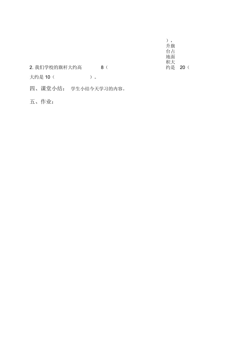 北京版五年级下册数学教案体积和体积单位1教学设计.docx_第3页