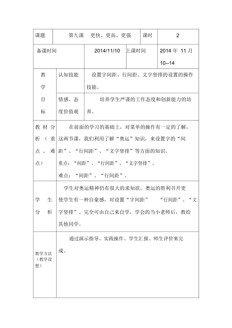 四年级上信息技术导学案-更快、更高、更强龙教版.docx_第1页