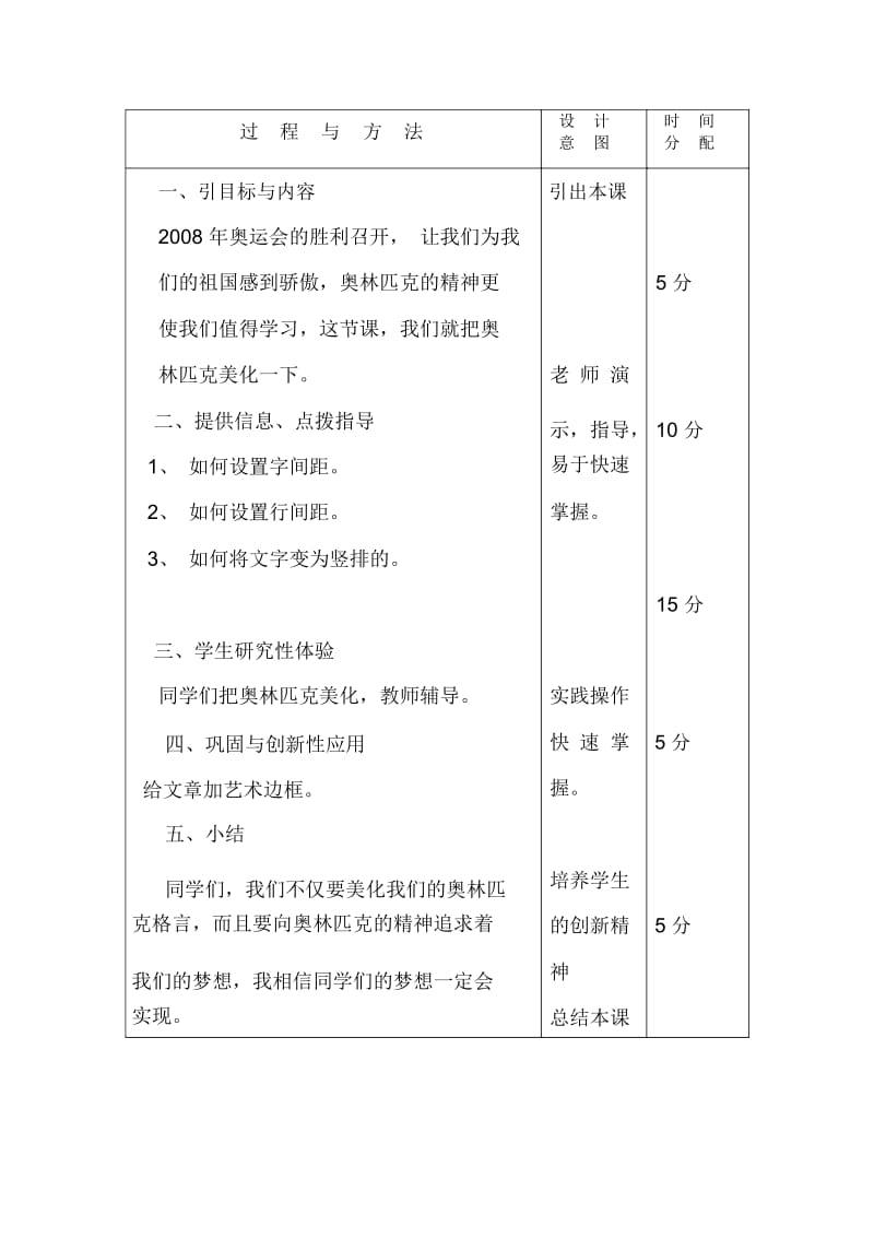 四年级上信息技术导学案-更快、更高、更强龙教版.docx_第2页