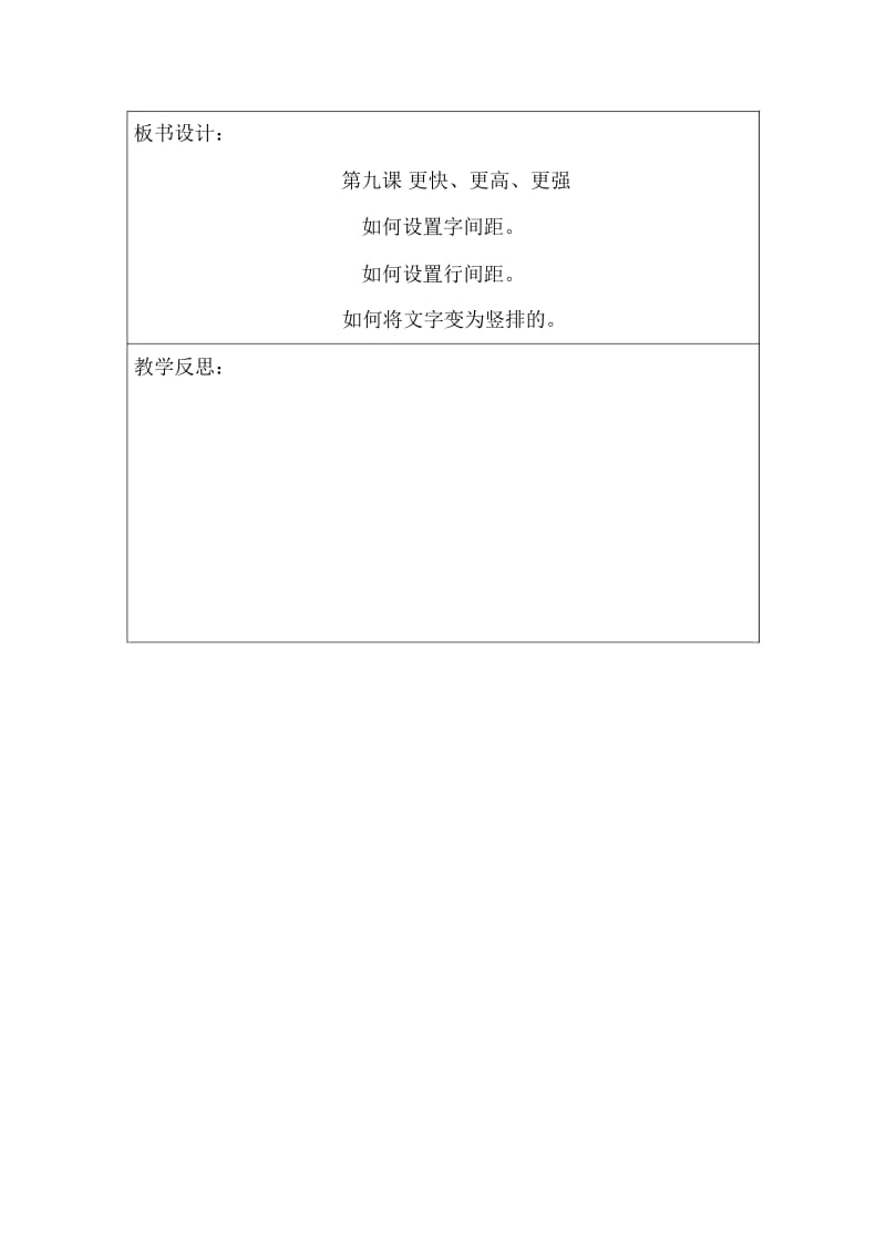 四年级上信息技术导学案-更快、更高、更强龙教版.docx_第3页