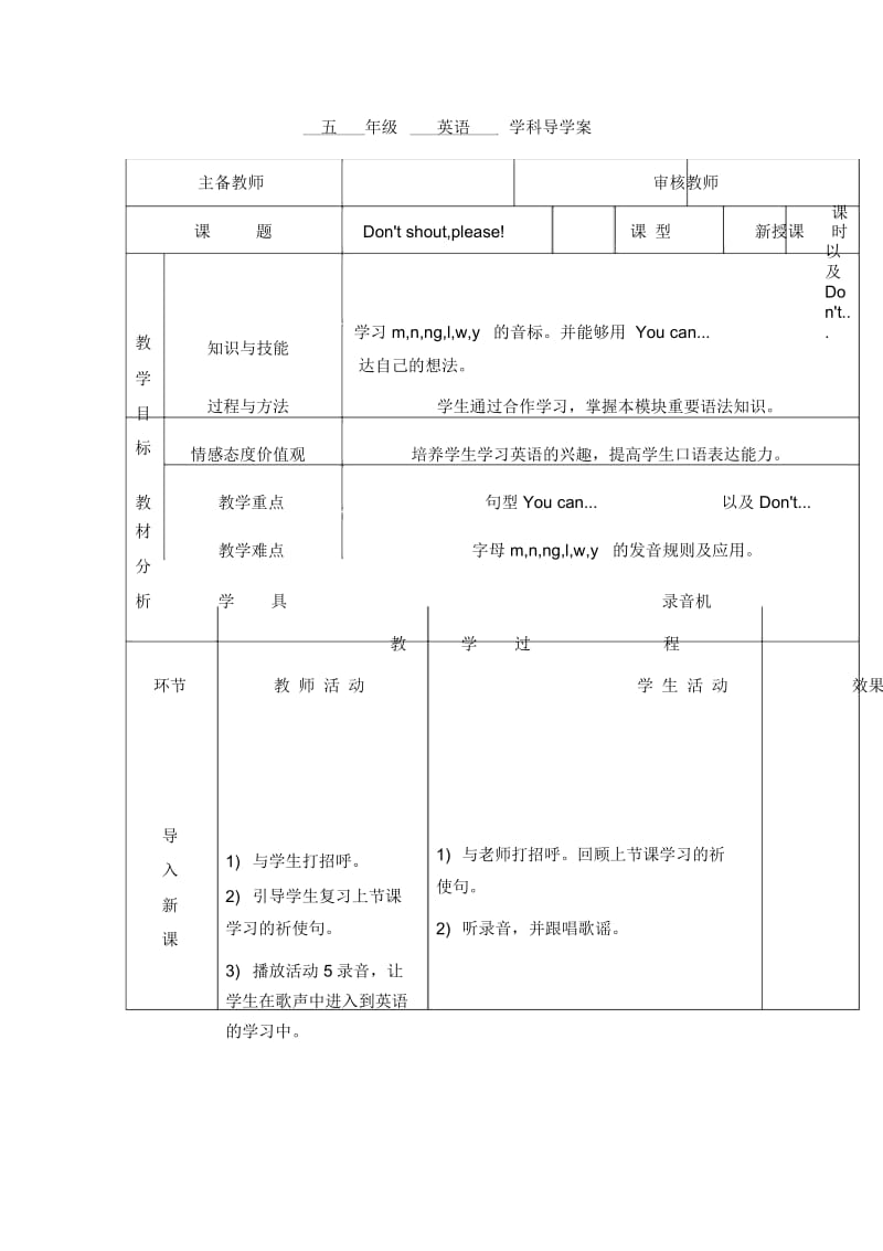 五年级上册英语导学案-Module10Unit2Don'tshout,please第2课时外研社(三起).docx_第1页