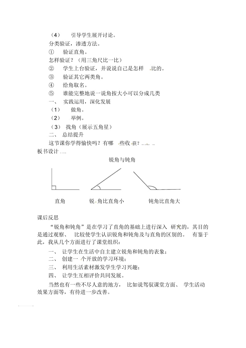 二年级上数学教案-锐角和钝角人教新课标(2014秋).docx_第2页