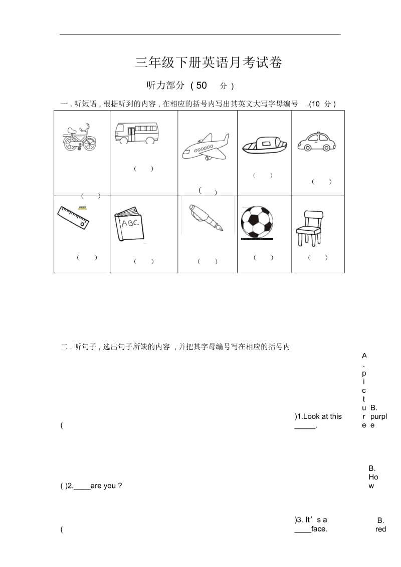 三年级下册英语月考试卷.docx_第2页