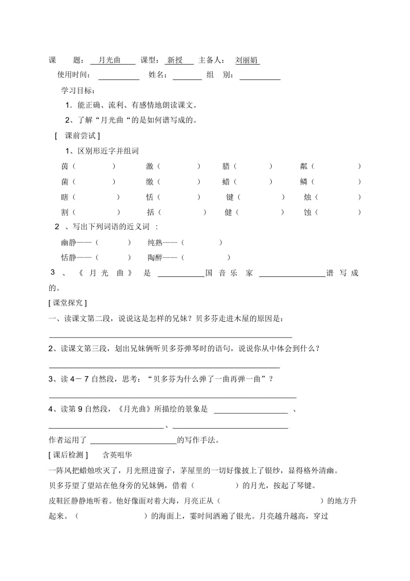 四年级上语文导学案(学生用)-月光曲北师大版.docx_第1页