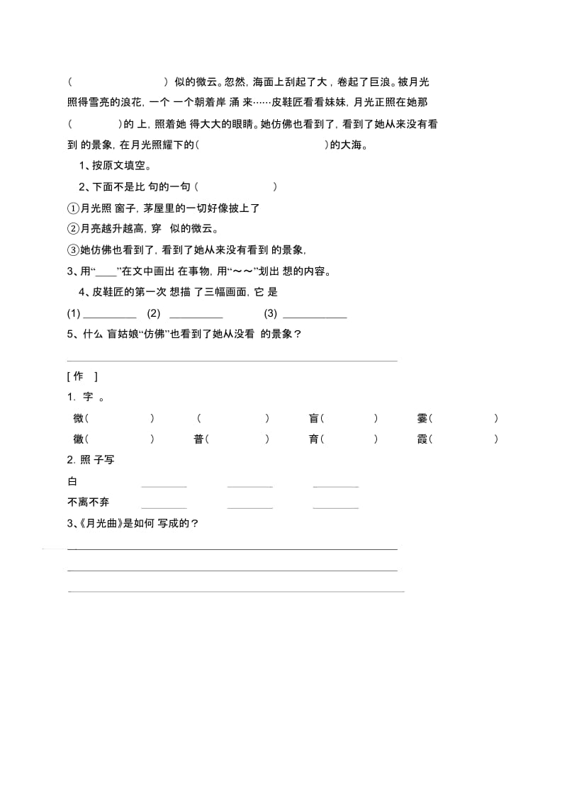 四年级上语文导学案(学生用)-月光曲北师大版.docx_第2页