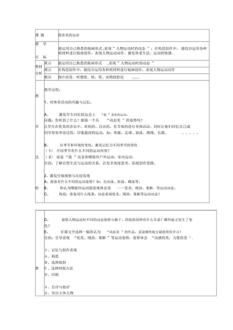 三年级下美术教案-我喜欢的运动岭南版.docx_第1页