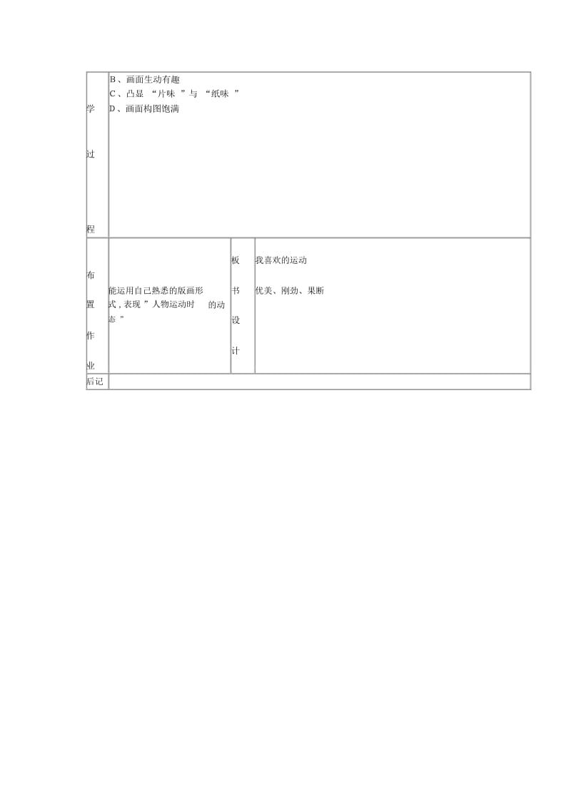 三年级下美术教案-我喜欢的运动岭南版.docx_第2页