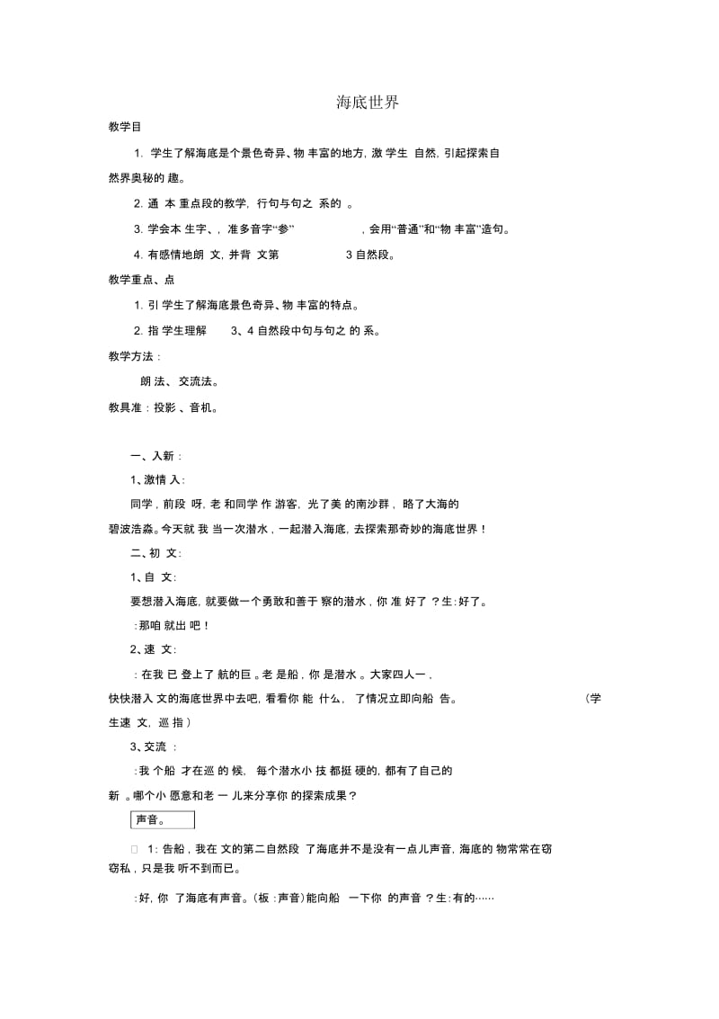 三年级下语文教学设计(C)-海底世界苏教版.docx_第1页